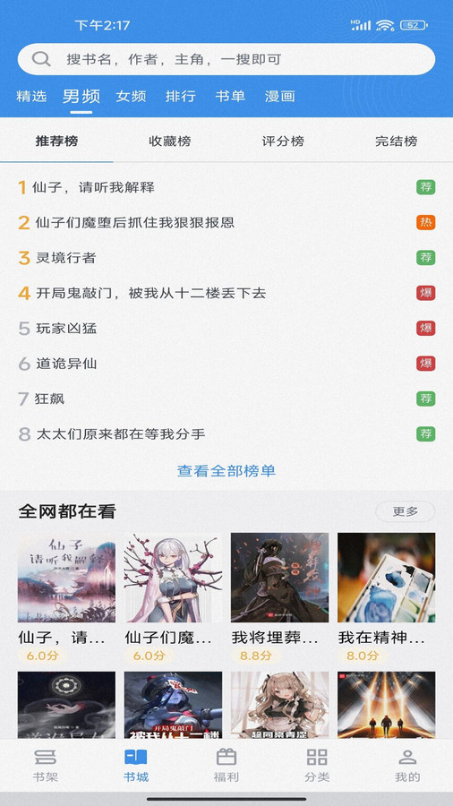 书荒求书精简版截图3