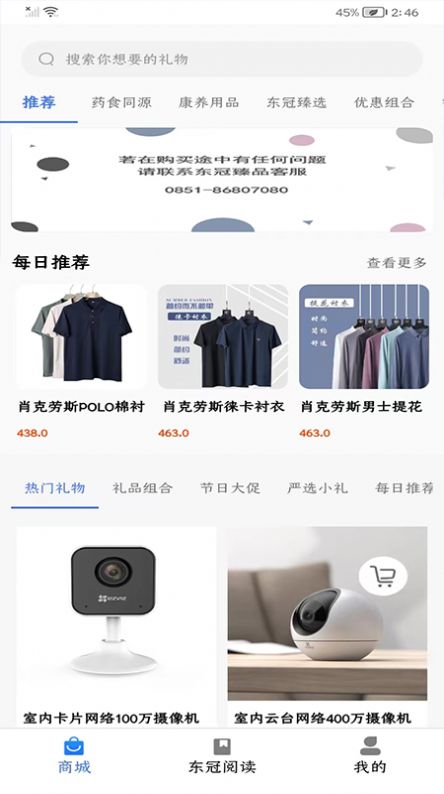 东冠臻品官方正版截图2