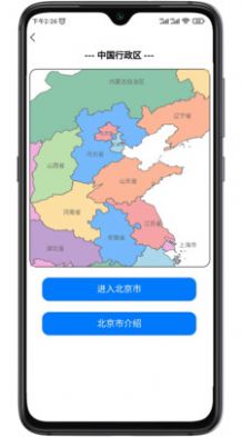 巡游地图册官方正版截图4