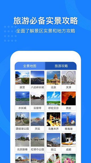 中国地图官方版截图3