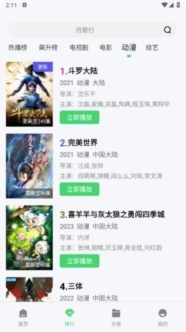 记迟到追剧去广告版截图2