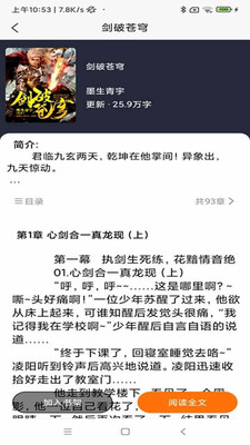 青橙阅读免费版截图3