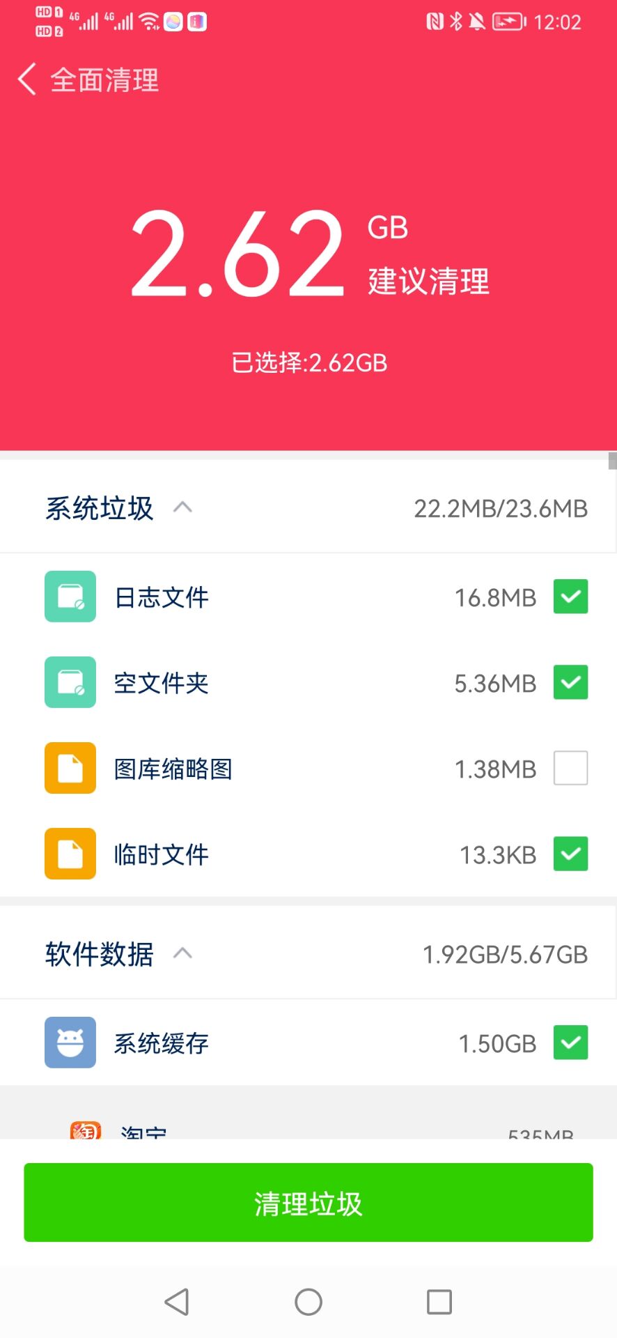 快马手机管家无限制版截图3