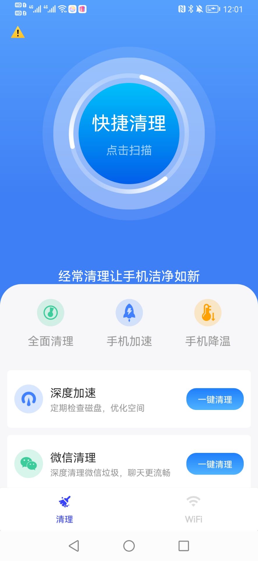 快马手机管家无限制版截图2