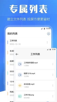 万能互动投屏去广告版截图2