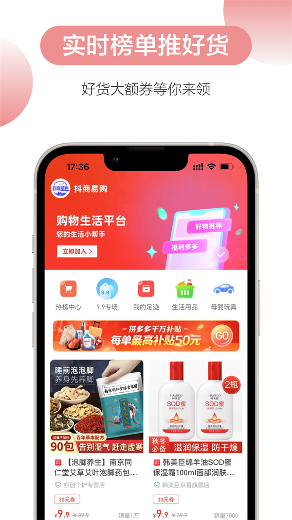 抖商易购最新版截图2