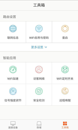 tenda wifi官方版截图2