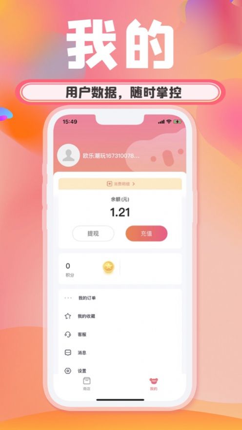 欧乐潮玩正式版截图3