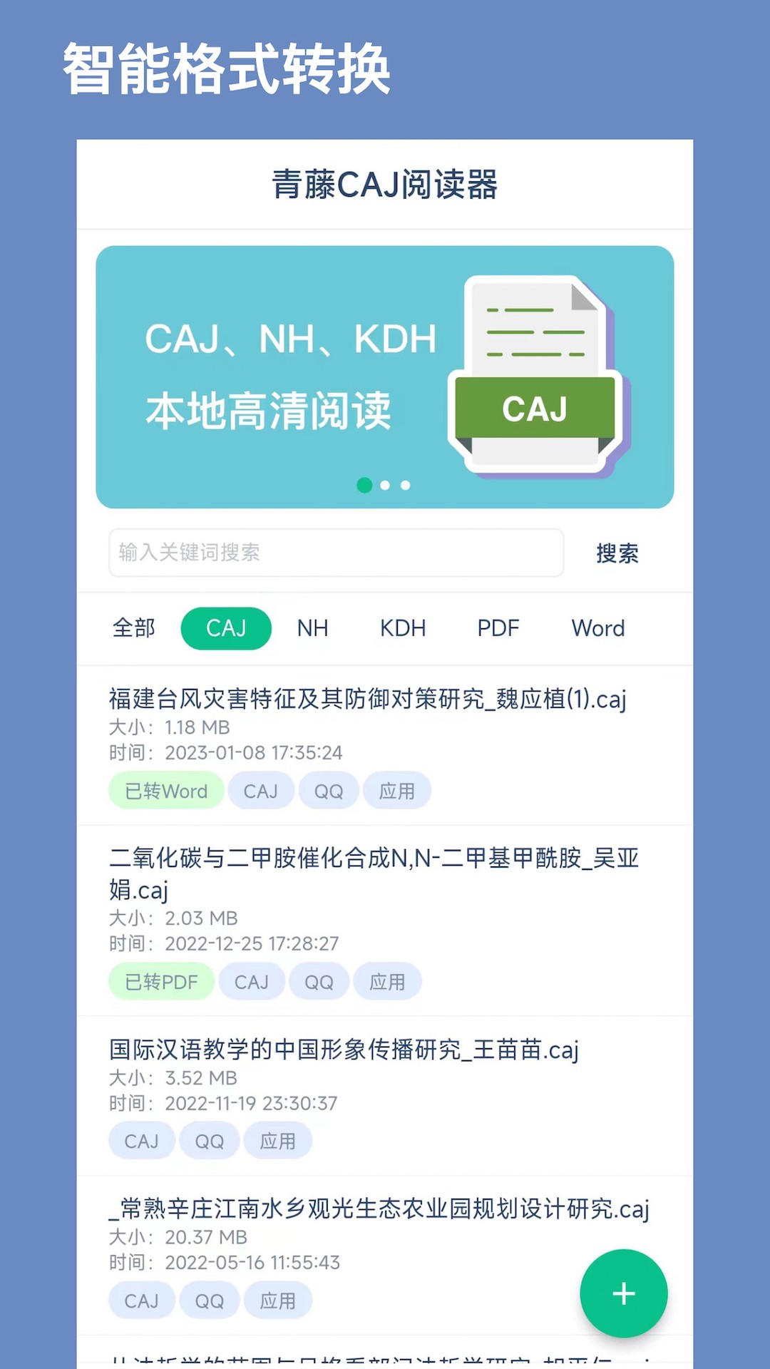 青藤CAJ阅读器精简版截图2