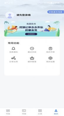 看书神器小说最新版本截图3