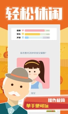 大爷模拟器正版截图2