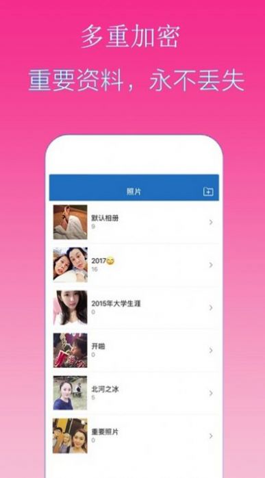 隐私加密隐藏相册正式版截图2