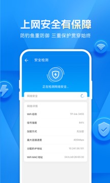 WiFi万能钥匙官方版免费