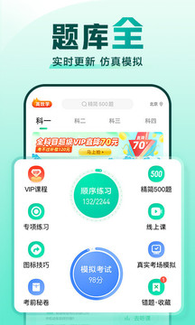 驾校一点通安装网页版截图2