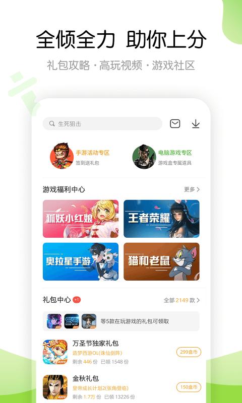 4399游戏盒官方版正版安装截图3