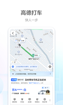 高德地图app