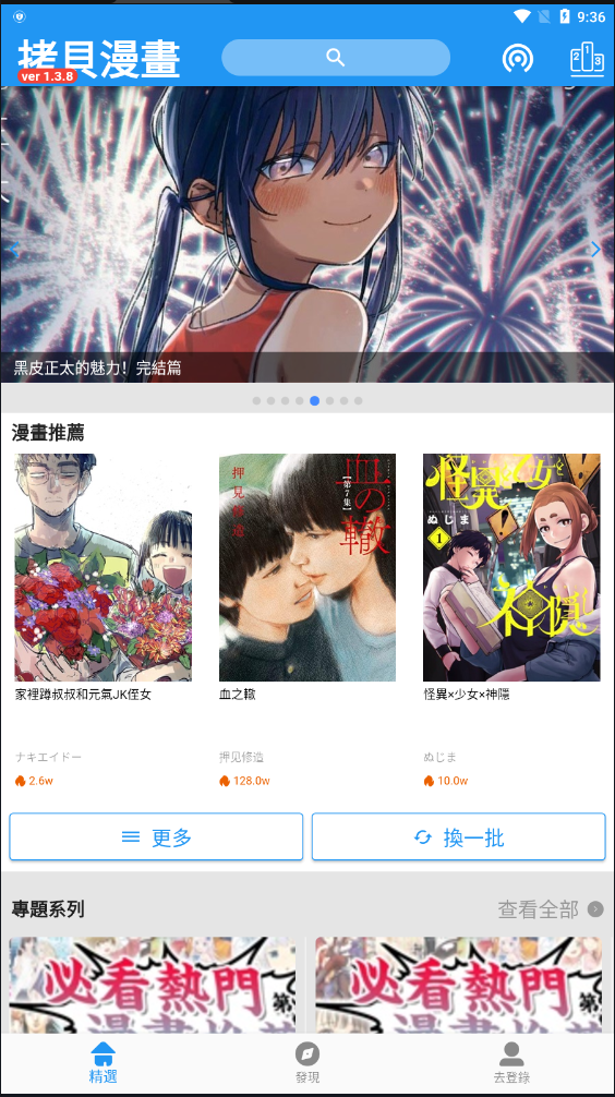 拷贝漫画免费官方版截图5