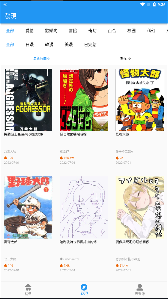 拷贝漫画免费官方版截图4