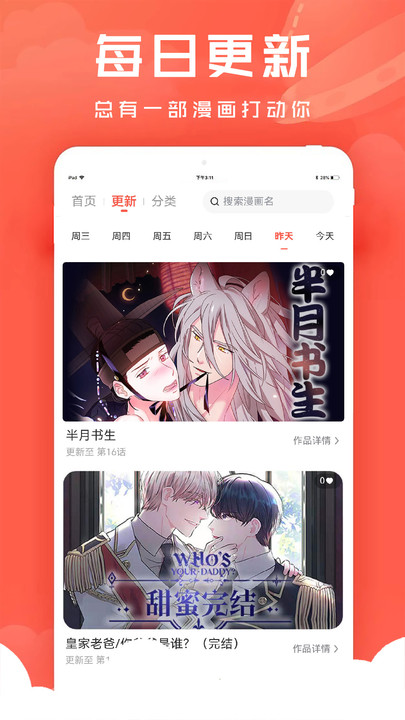 追耽漫画官方版截图3