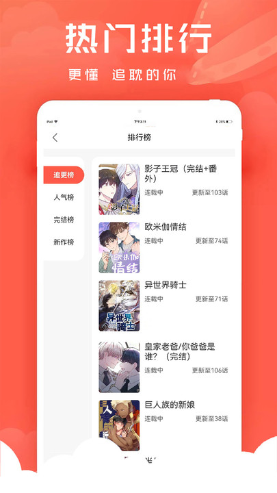 追耽漫画官方版截图2