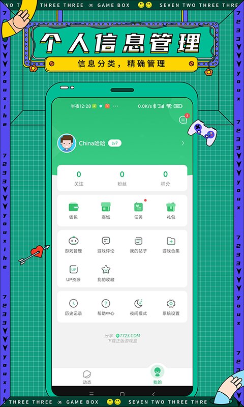 7723游戏盒官方版正版截图3