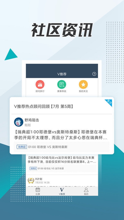 球探足球比分旧版本截图3