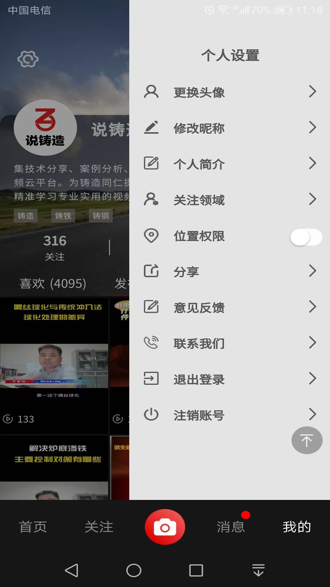 铸造说短视频网页版截图3