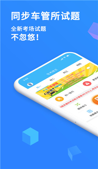 驾考精灵2023最新版截图3