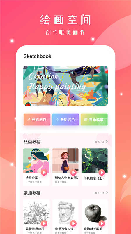 Autodesk SketchBook手机版截图2