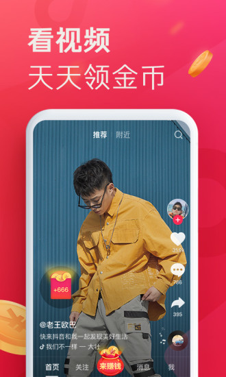 抖音极速版截图3