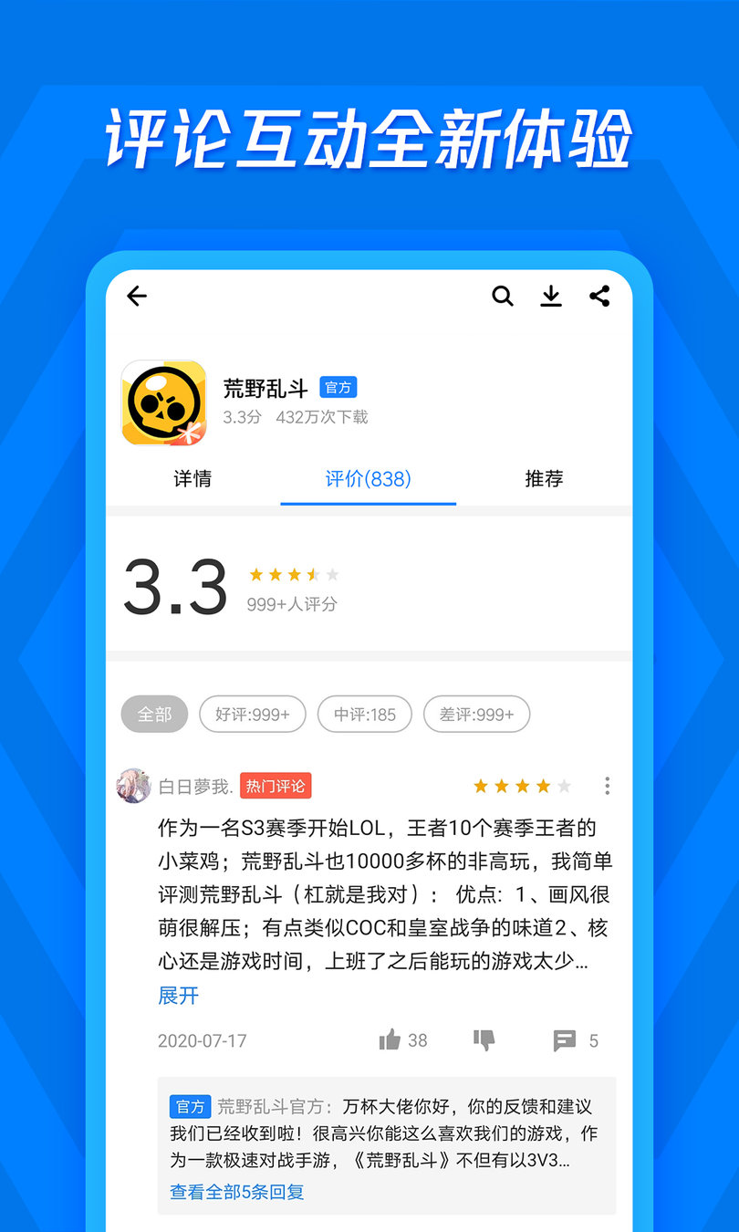 应用宝官方app免费版截图2