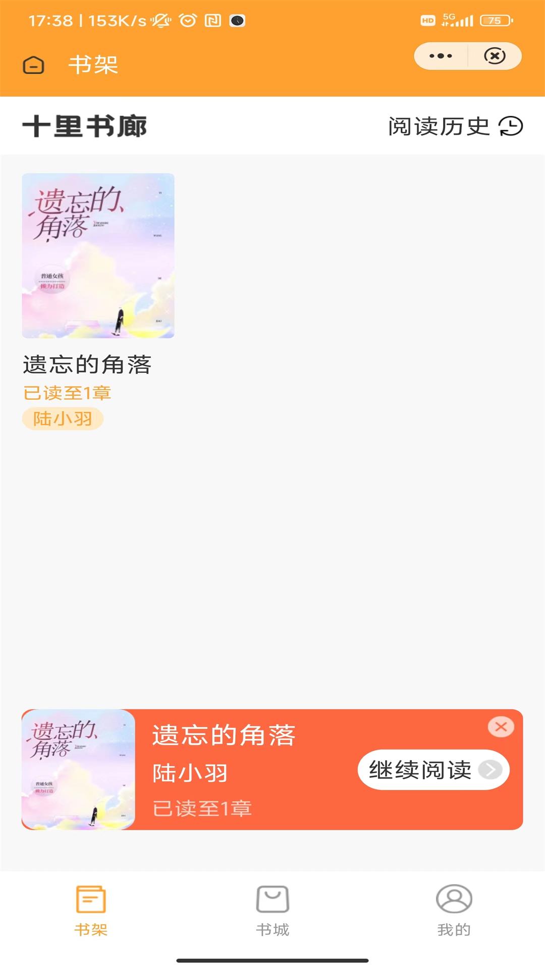 十里书廊完整版截图2