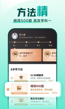 驾校一点通app去广告版截图3