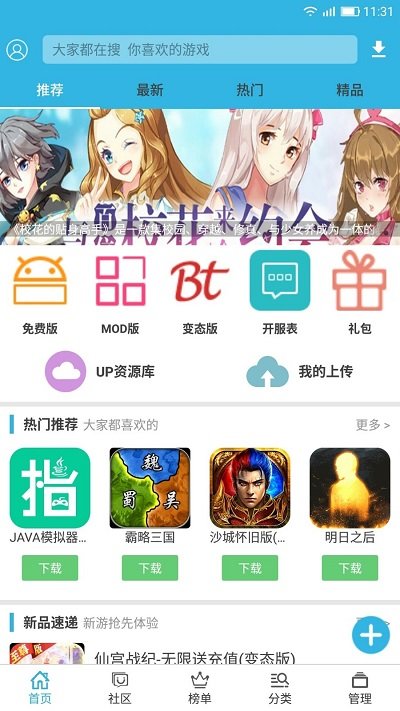 软天空安装网页版截图2