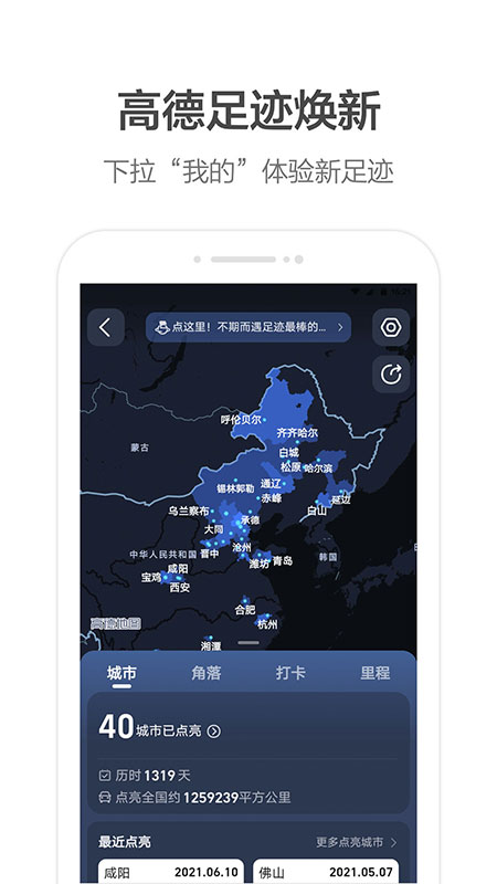 高德地图导航手机版免费2023