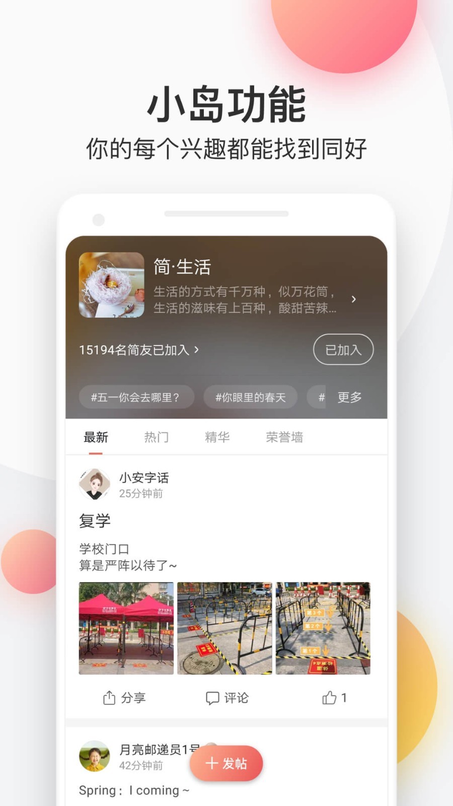 简书APP免费版截图2