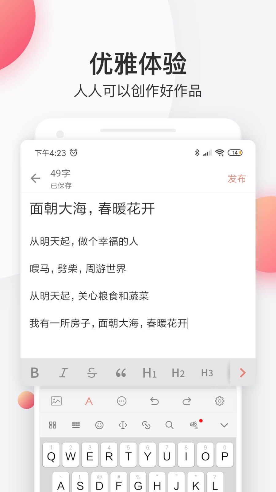 简书APP免费版截图3