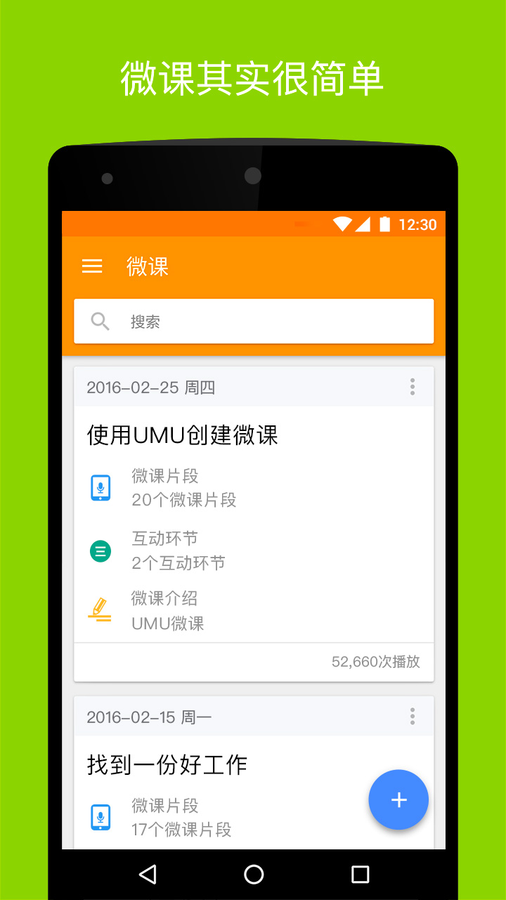 UMU互动平台app完整版截图3