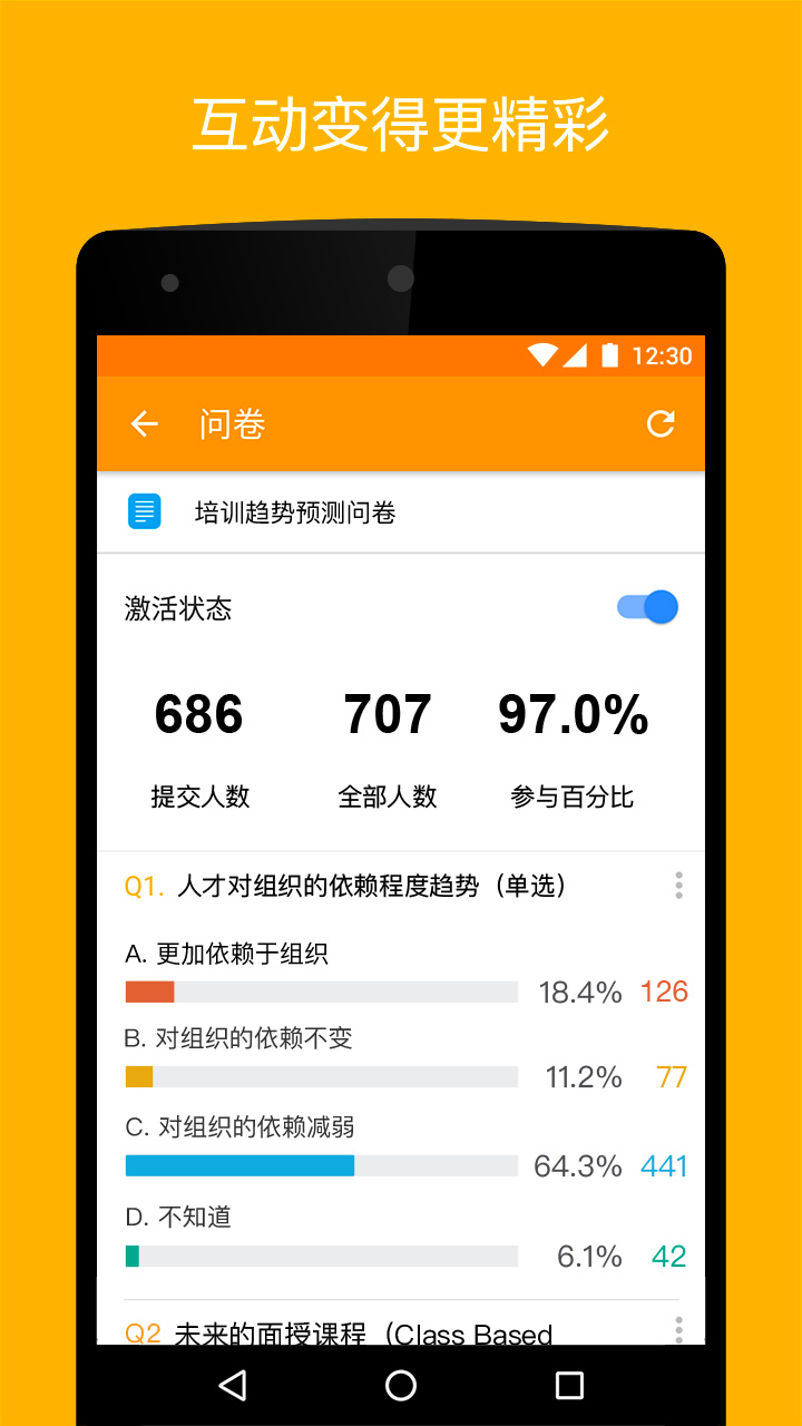 UMU互动平台app完整版截图2