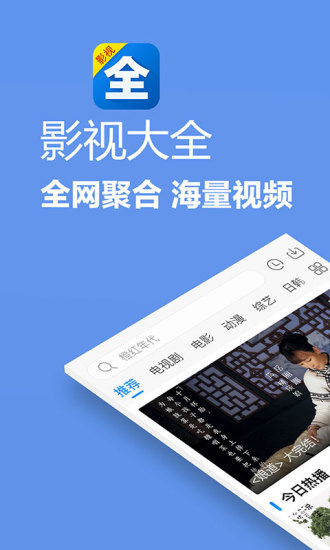 影视大全app破解版截图1