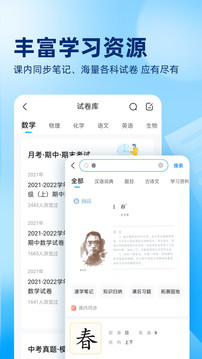 作业帮app免费官方版截图4