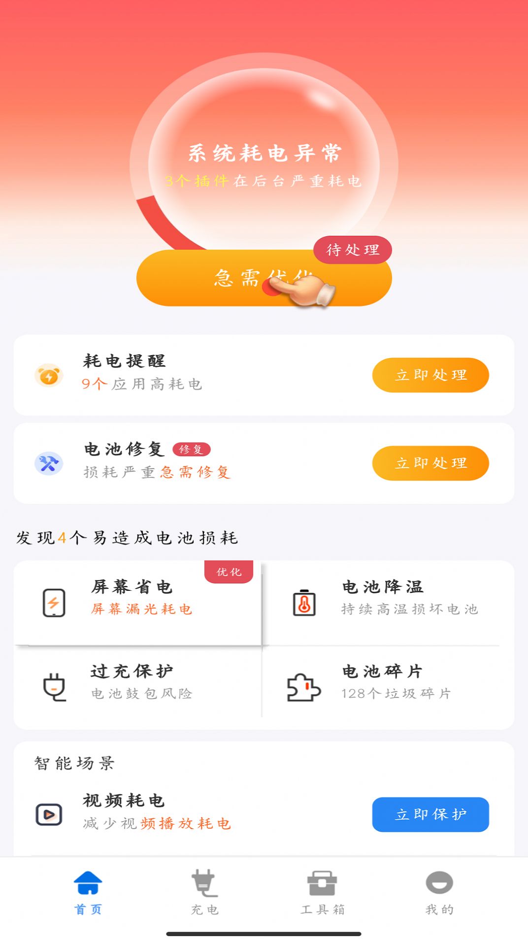 时光省电高手精简版截图2