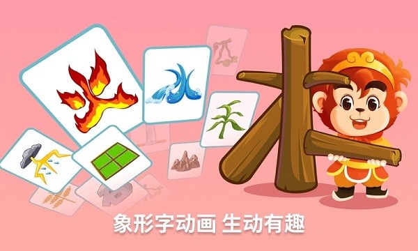 悟空识字免费版截图2