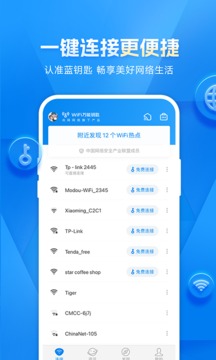 WIFI万能钥匙app安装2023汉化版截图3