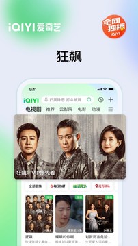 爱奇艺app安装官方版免费版截图3