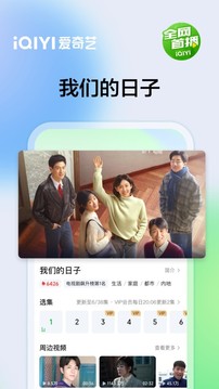 爱奇艺app安装官方版免费版