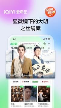 爱奇艺app安装官方版免费版截图2