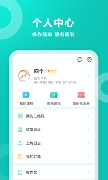 智学网app去广告版截图3