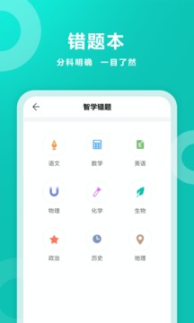 智学网app去广告版截图2