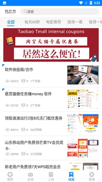 小兔软件库app官网版